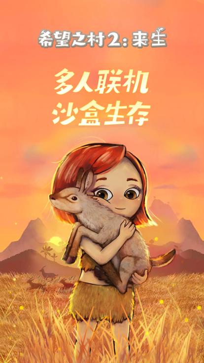 希望之村2来生内置修改器截图3