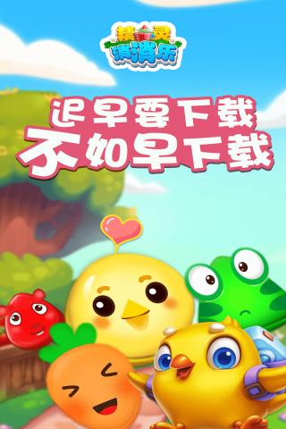 精灵消消乐免费下载