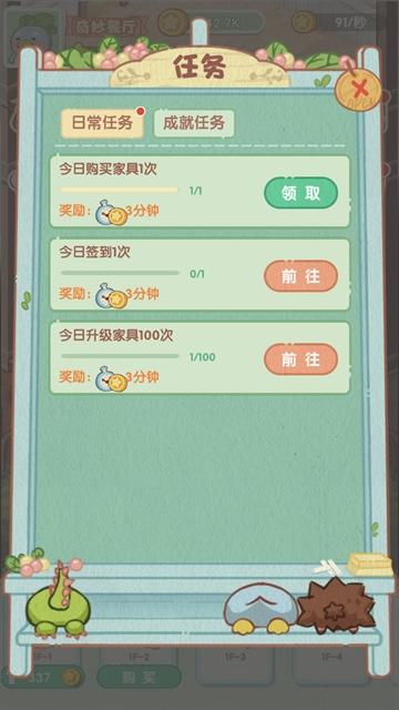 奇妙餐厅游戏