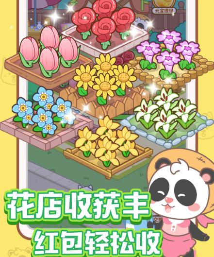全民开花店游戏