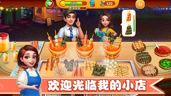 小镇大厨下载安装2023