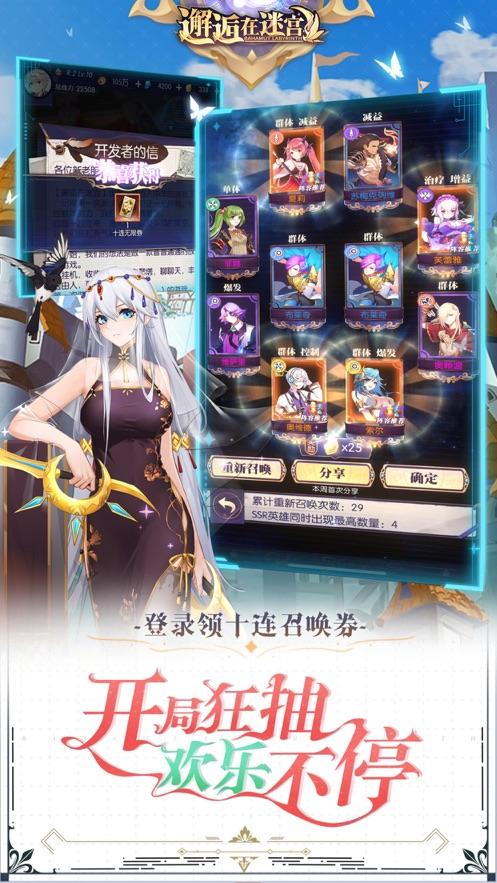 邂逅在迷宫官方下载截图0