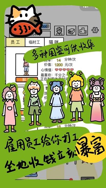 今天你当老板了吗游戏
