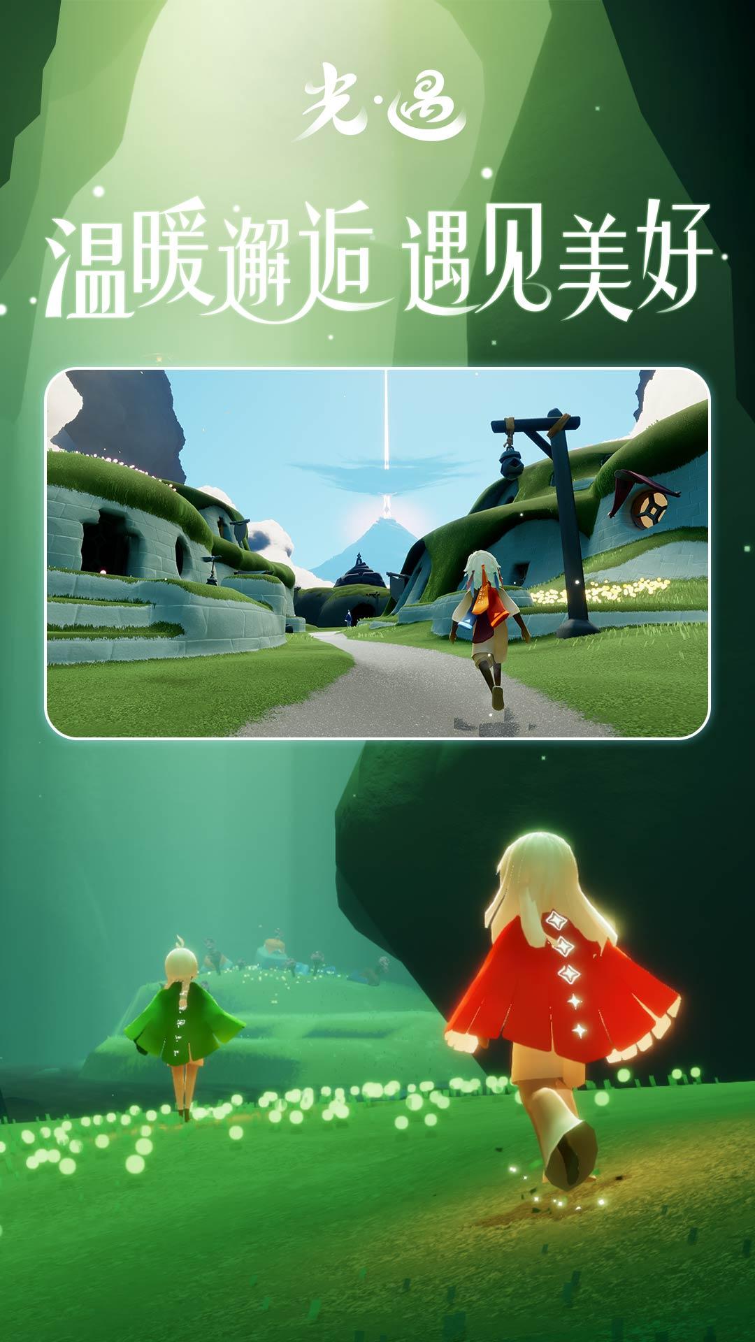 光遇oppo渠道服下载截图0