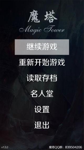 魔塔24层下载截图0