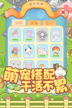 啪啪动物城游戏下载截图3
