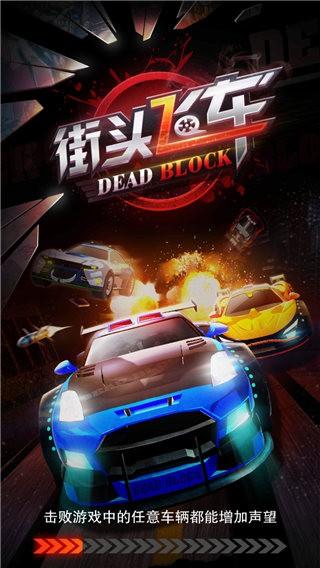 街头飞车