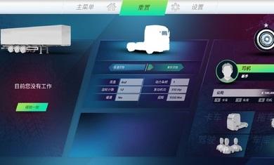 欧洲卡车模拟器3测试版截图0