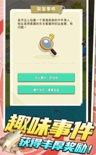 我是鱼塘主游戏截图1