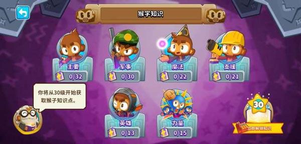 猴子塔防6国际服截图3