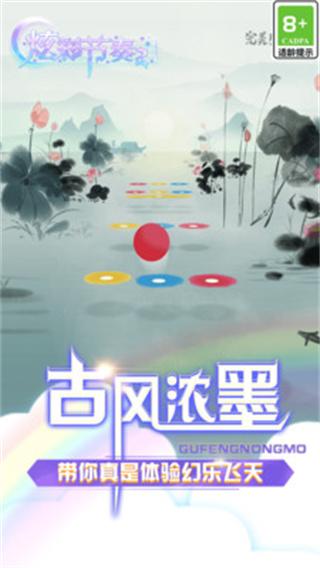 炫彩节奏2下载最新版截图3