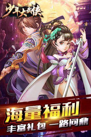 少年大武侠截图2