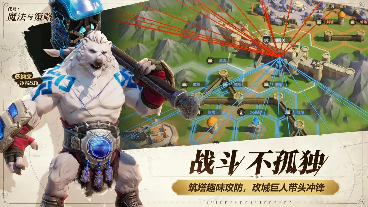 代号魔法与策略截图0