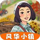 风华小镇红包版2024