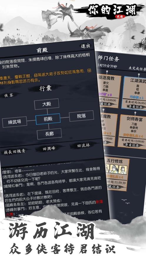 你的江湖下载截图3