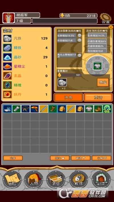 覆天劫截图2