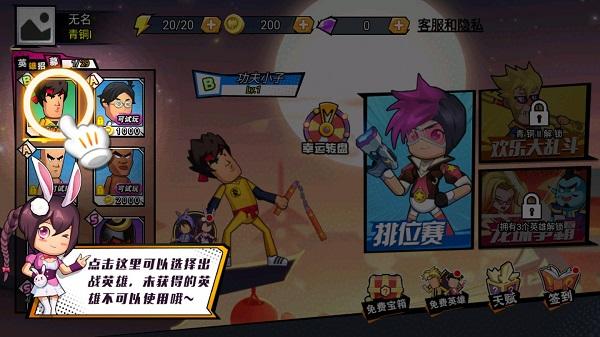 乱斗英雄游戏下载手机版截图0