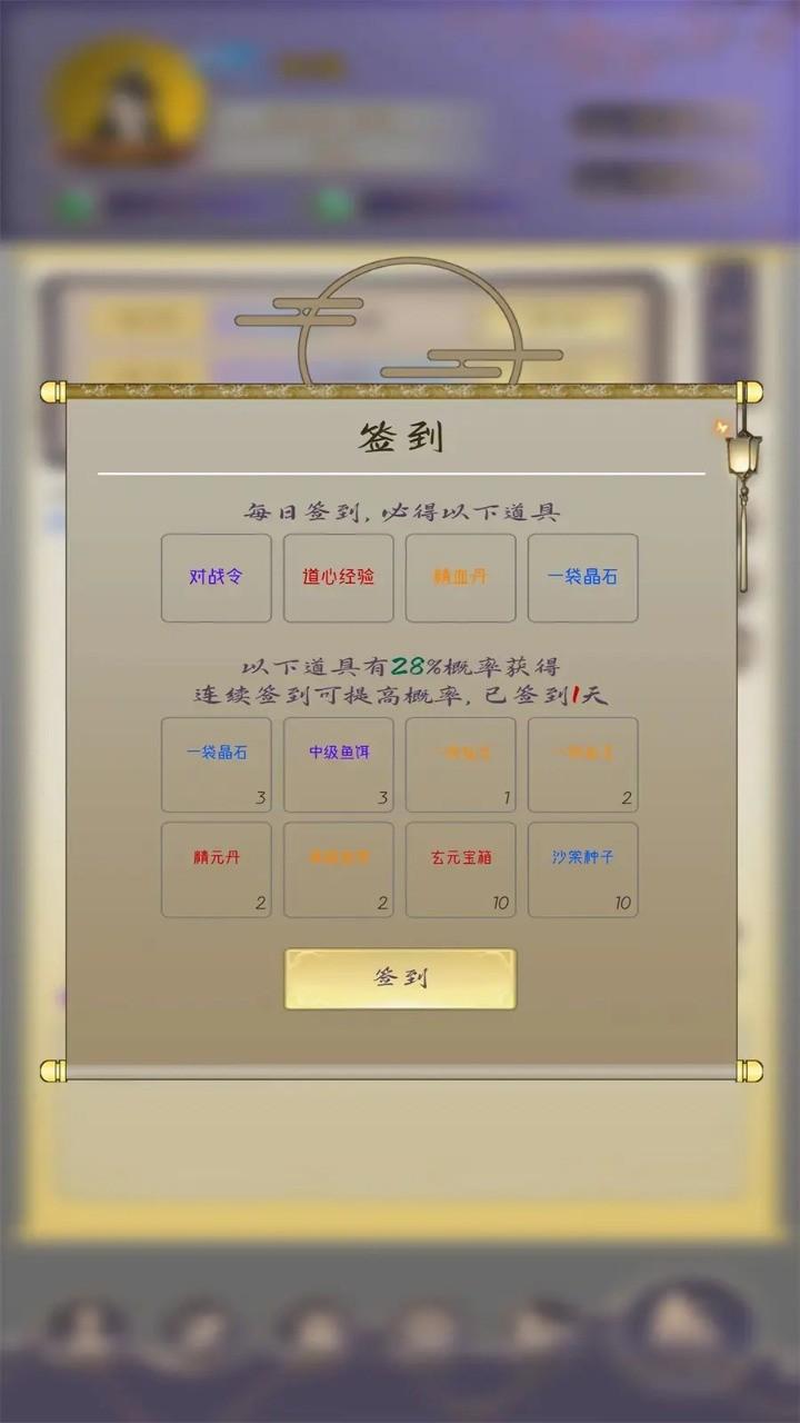 修真路漫漫测试版截图1