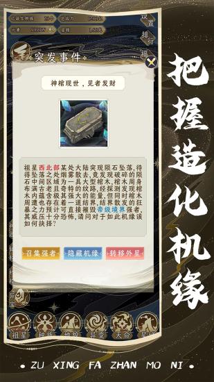 祖星发展模拟内置菜单截图1