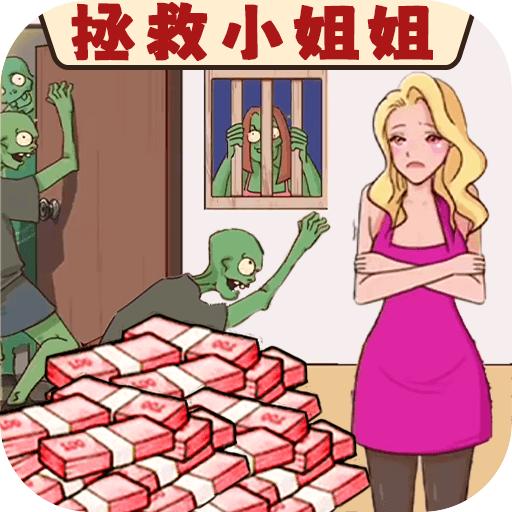 抗住这波僵尸
