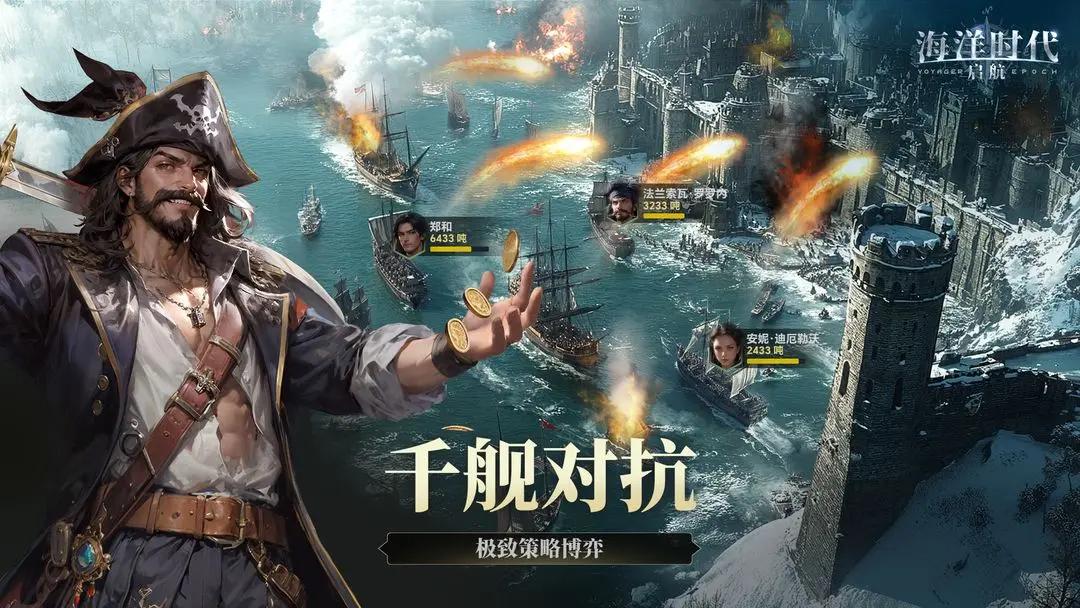 海洋时代截图3