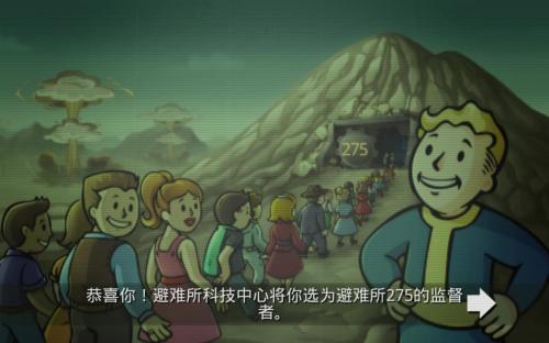 辐射避难所内购截图0