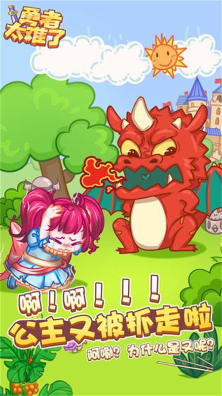 勇者太难了安卓版截图2