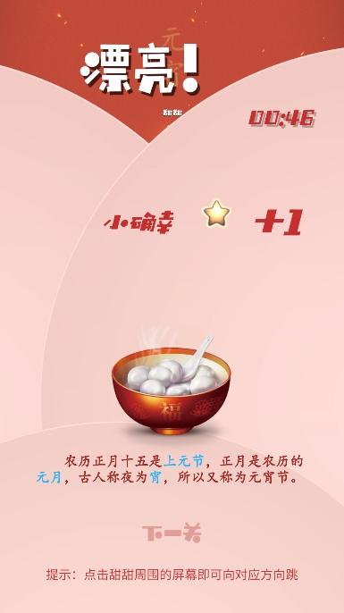 甜甜的星免费版