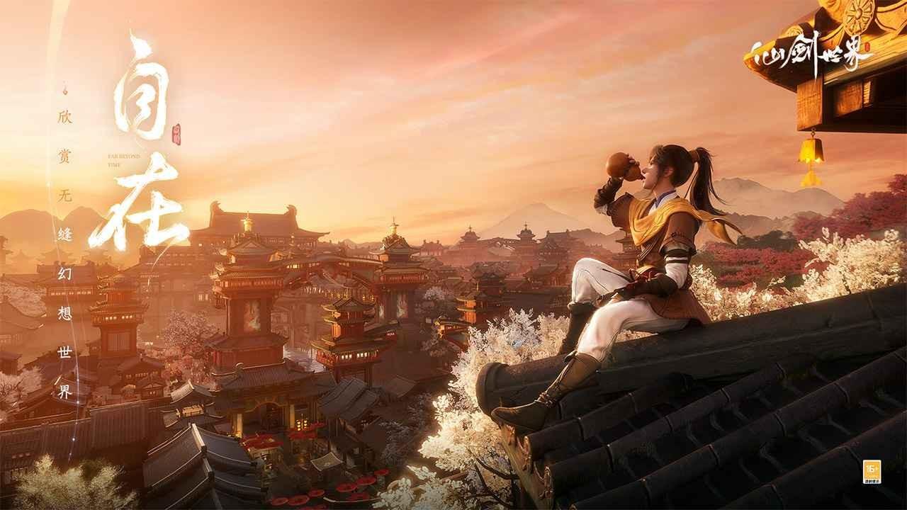 云仙剑世界截图3