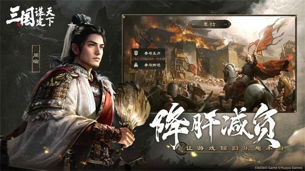 三国谋定天下内测版截图0