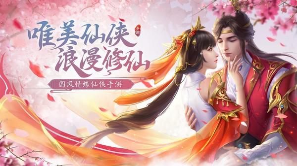 上古战歌仙侠情缘截图1