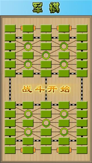 军棋陆战棋安卓版截图2