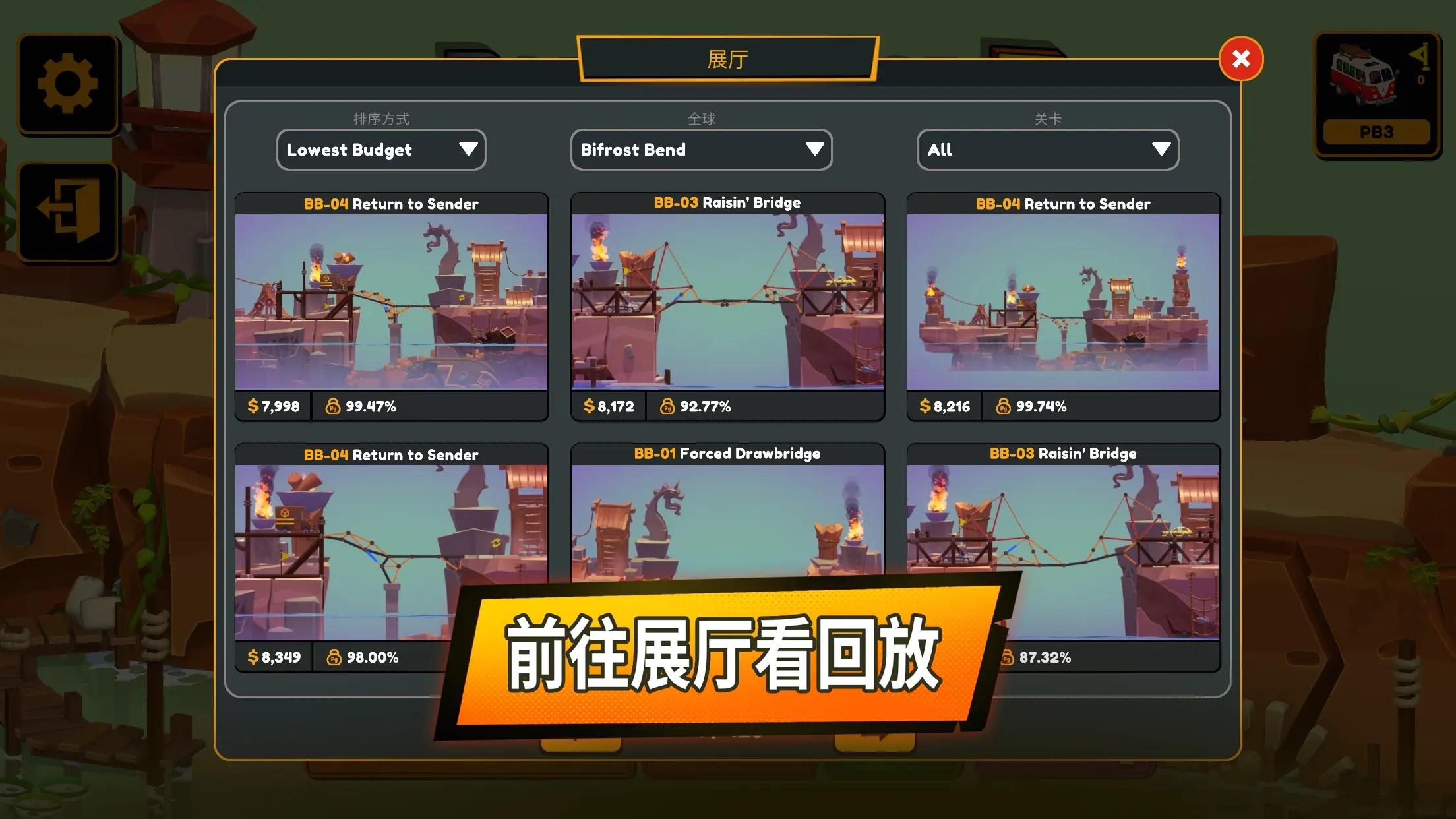 桥梁建筑师3截图2
