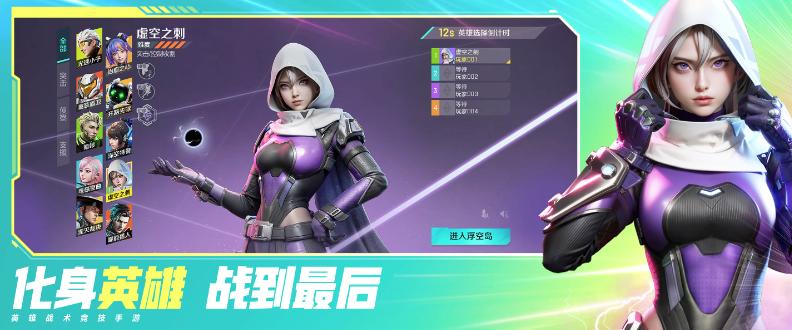 高能英雄云游戏