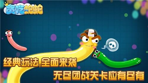 贪吃蛇蛇2023截图0