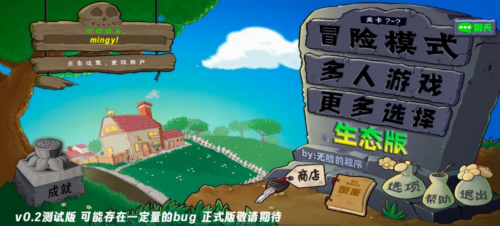 植物大战僵尸生态版联机版截图1