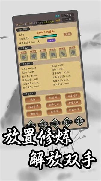 锄魔修仙截图1