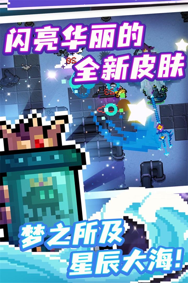 元气骑士5.4.5截图0