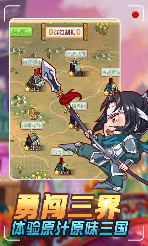三国奇兵 满V版截图2