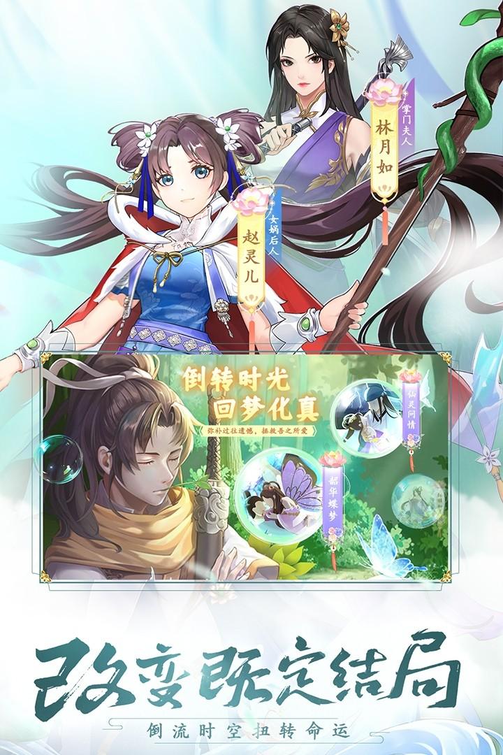 仙剑奇侠传：新的开始截图0