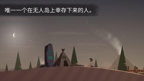 荒岛余生中文版手机版截图2