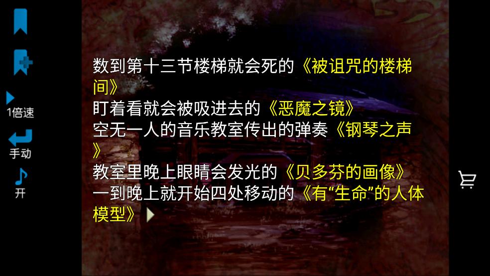 校园七大恐怖传说游戏截图2