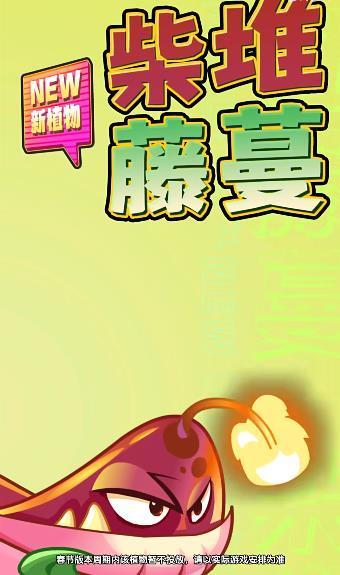 植物大战僵尸2春节版本截图0