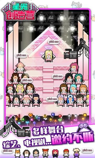 星光创造营内购版截图0