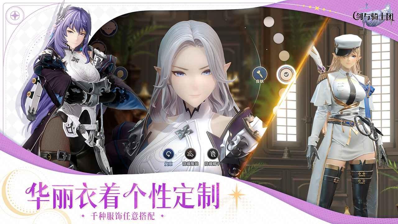 剑与骑士团截图1