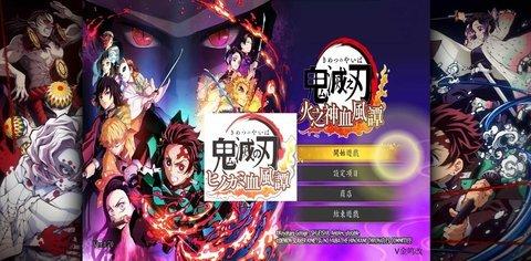 鬼灭之刃火之神血风谭