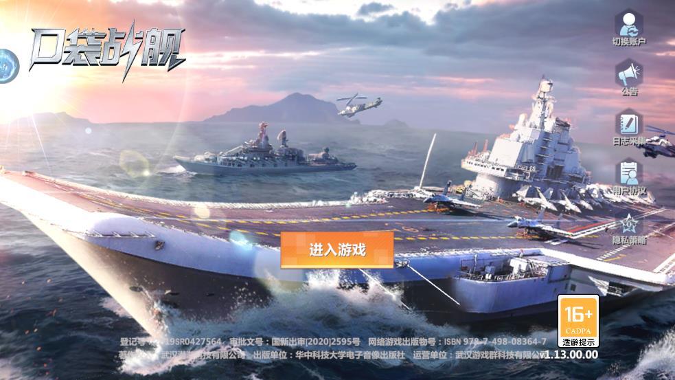 口袋战舰游戏