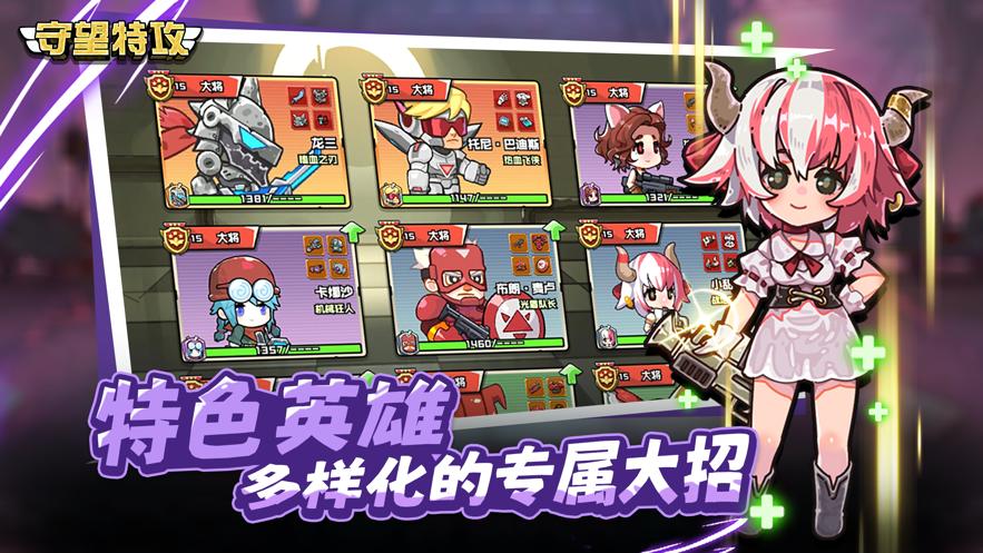 守望特攻下载截图1