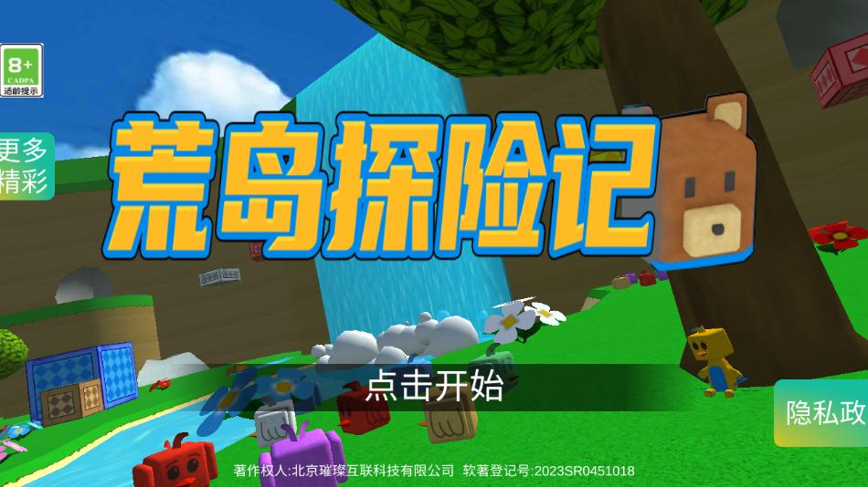 荒岛探险记官方版下载截图1