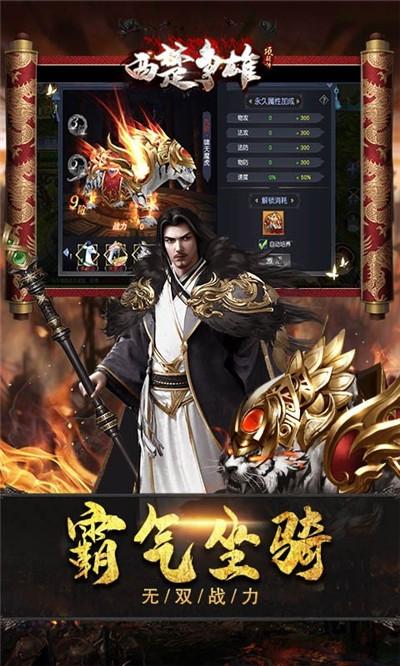 西楚争雄截图2